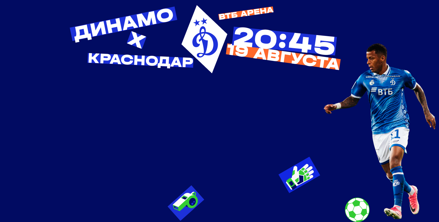 Кубок России. ФК "Динамо" Москва - ФК "Краснодар"