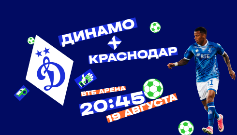 Кубок России. ФК "Динамо" Москва - ФК "Краснодар"