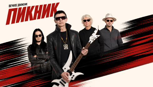 Пикник