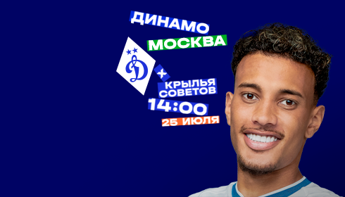 ФК "Динамо" Москва - ФК "Крылья Советов"