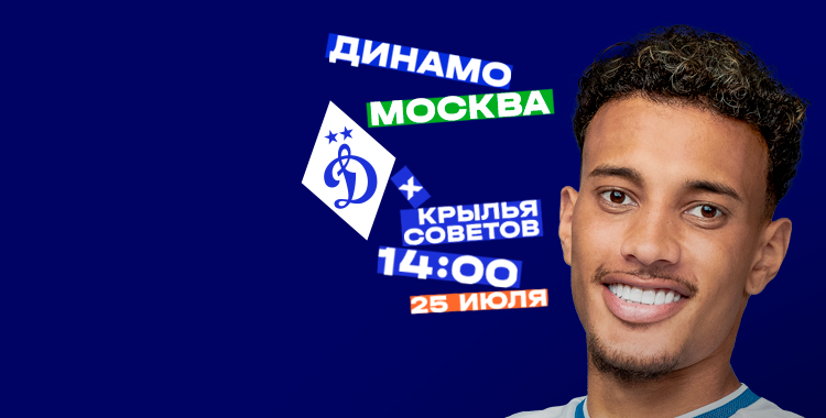 ФК "Динамо" Москва - ФК "Крылья Советов"