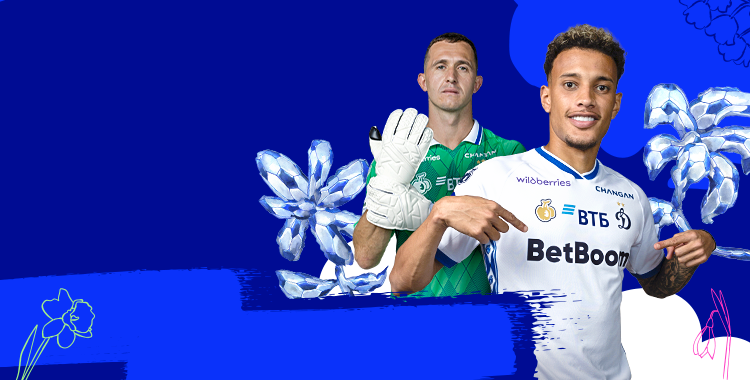 ФК Динамо "Москва" - ФК Зенит