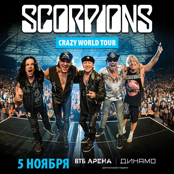 Scorpions — VTB Arena
